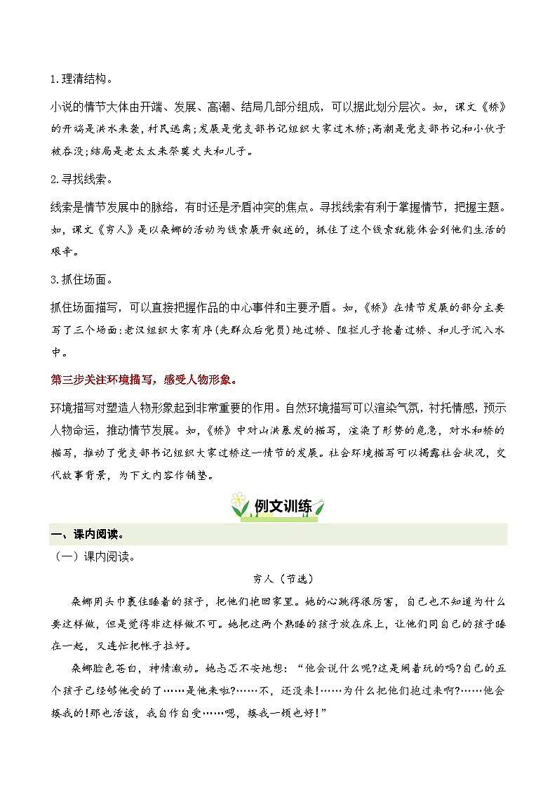 六年级语文上册 第四单元 虚构小说（要素阅读训练）2025-2026学年上学期（统编版）第2页
