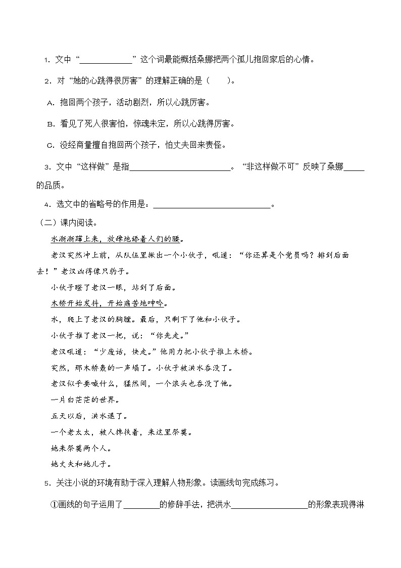六年级语文上册 第四单元 虚构小说（要素阅读训练）2025-2026学年上学期（统编版）第3页