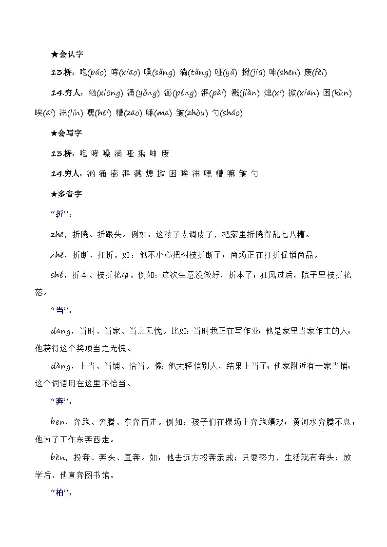 六年级语文上册 第四单元（知识点+易错点+真题提升）2025-2026学年上学期（统编版）第2页