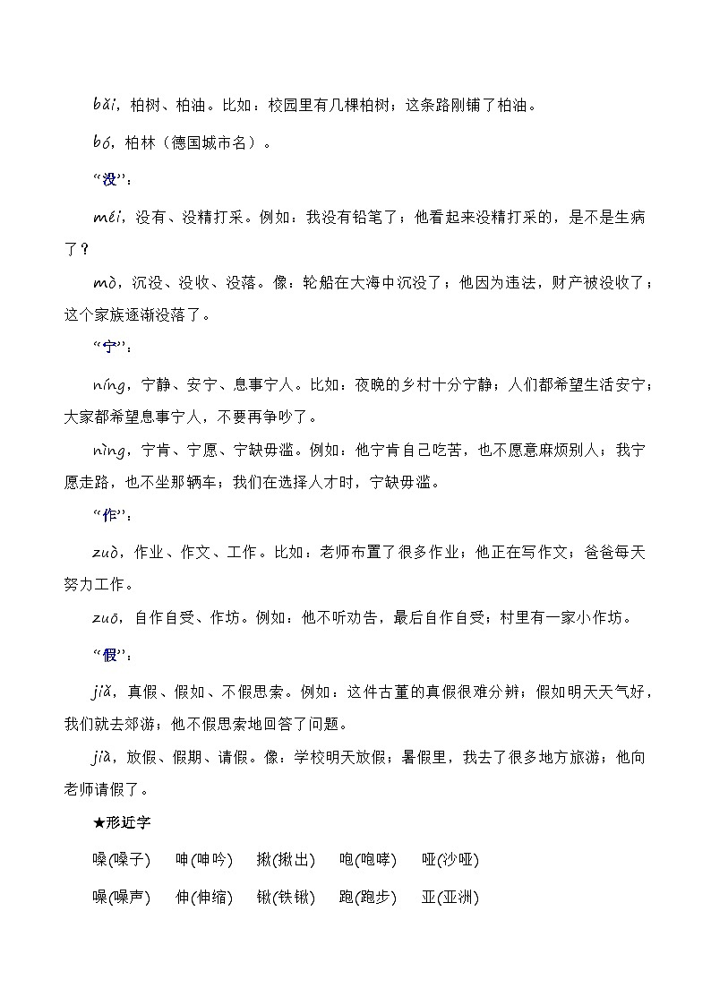 六年级语文上册 第四单元（知识点+易错点+真题提升）2025-2026学年上学期（统编版）第3页