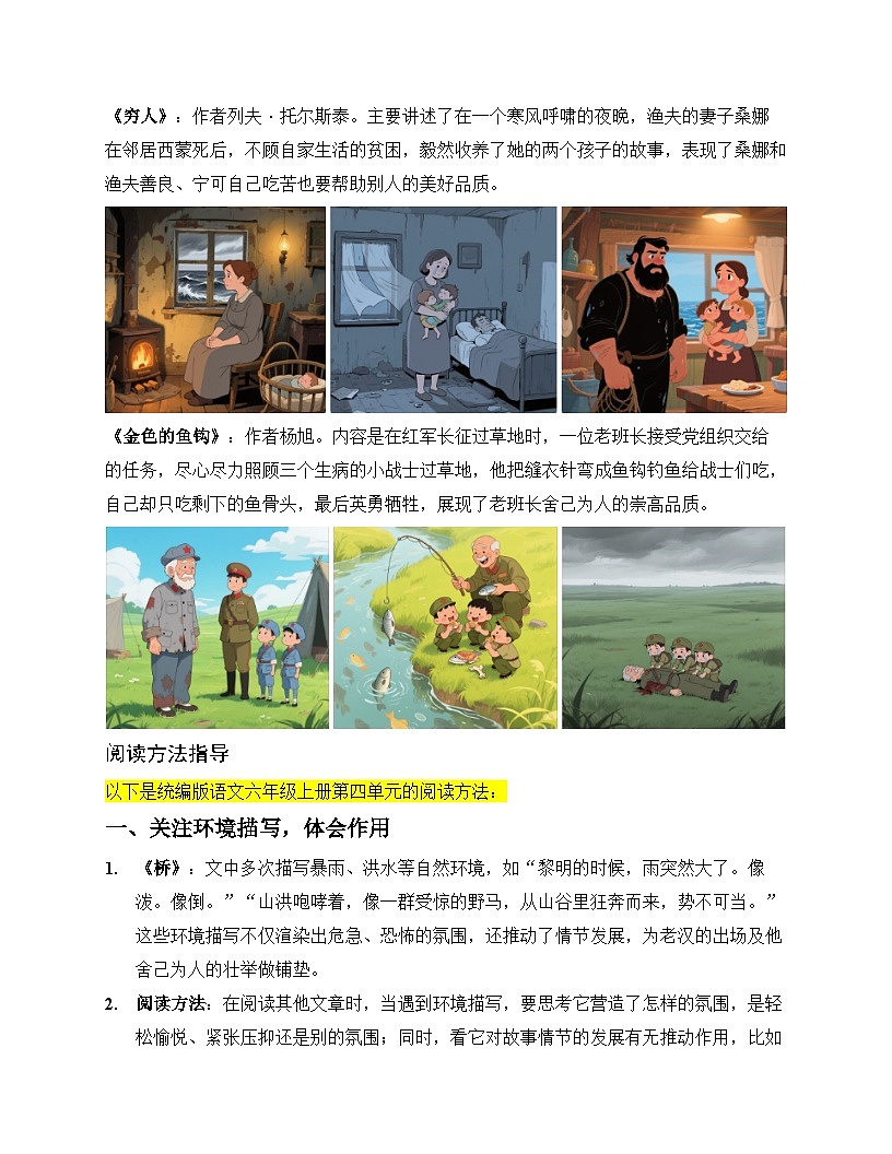 六年级语文上册 第四单元 虚构小说（阅读指导讲义）2025-2026学年上学期（统编版）第2页