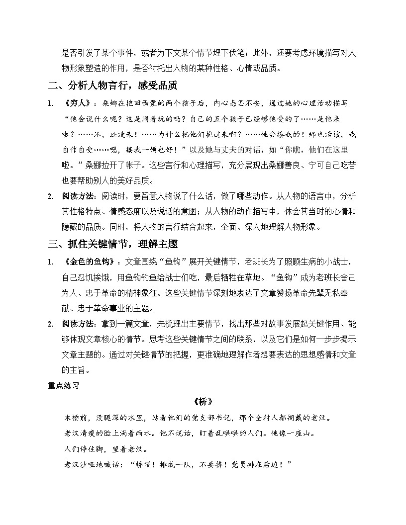 六年级语文上册 第四单元 虚构小说（阅读指导讲义）2025-2026学年上学期（统编版）第3页