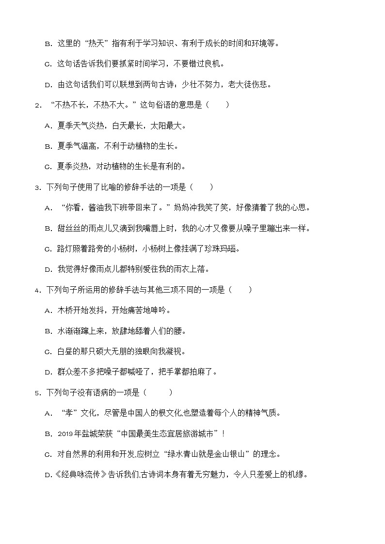 六年级语文上册 第五单元 围绕中心（句子专项练）2025-2026学年上学期（统编版）第2页