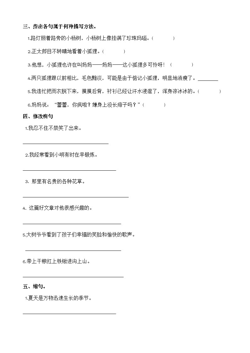六年级语文上册 第五单元 围绕中心（句子专项练）2025-2026学年上学期（统编版）第3页