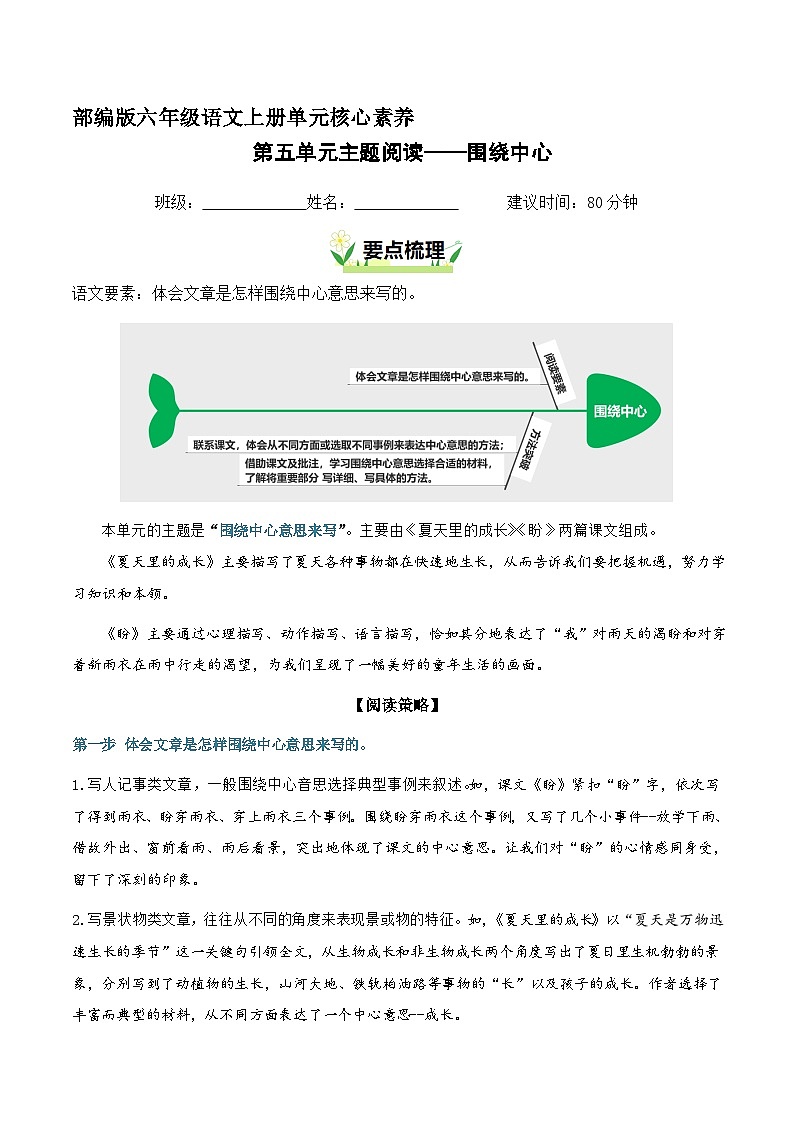 六年级语文上册 第五单元 围绕中心（要素阅读训练）2025-2026学年上学期（统编版）第1页