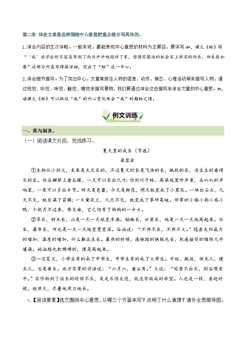 六年级语文上册 第五单元 围绕中心（要素阅读训练）2025-2026学年上学期（统编版）第2页