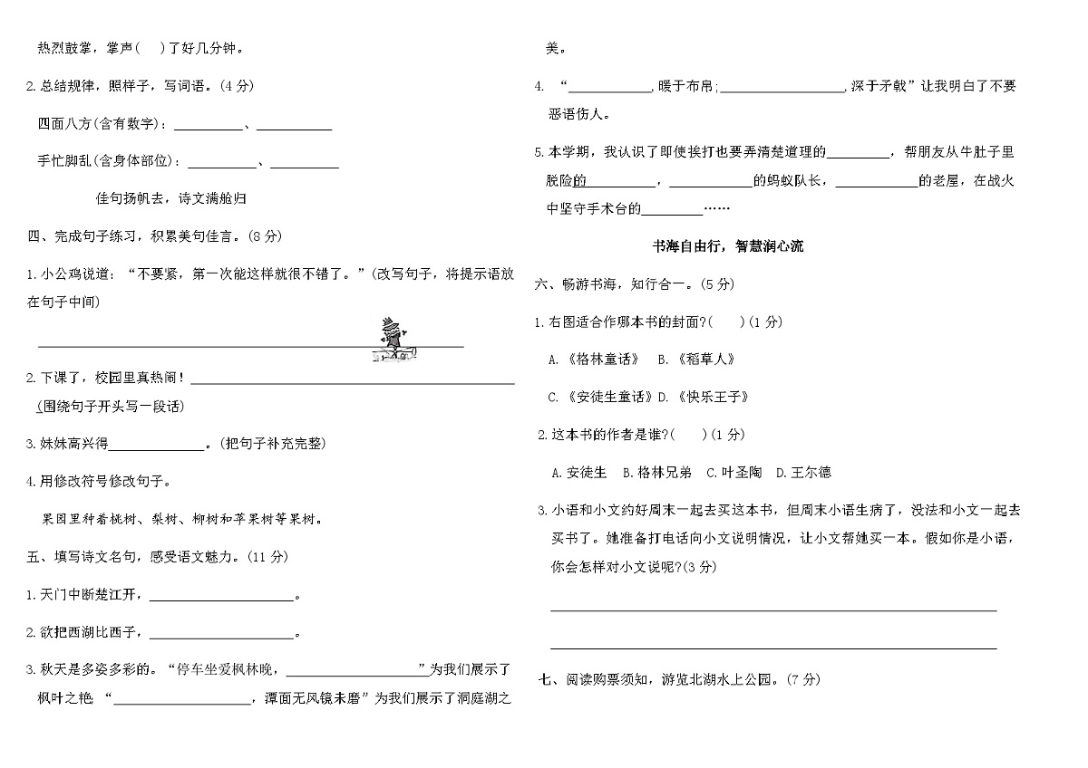 人教版语文三年级上期末综合素养评价卷（含答案）第2页
