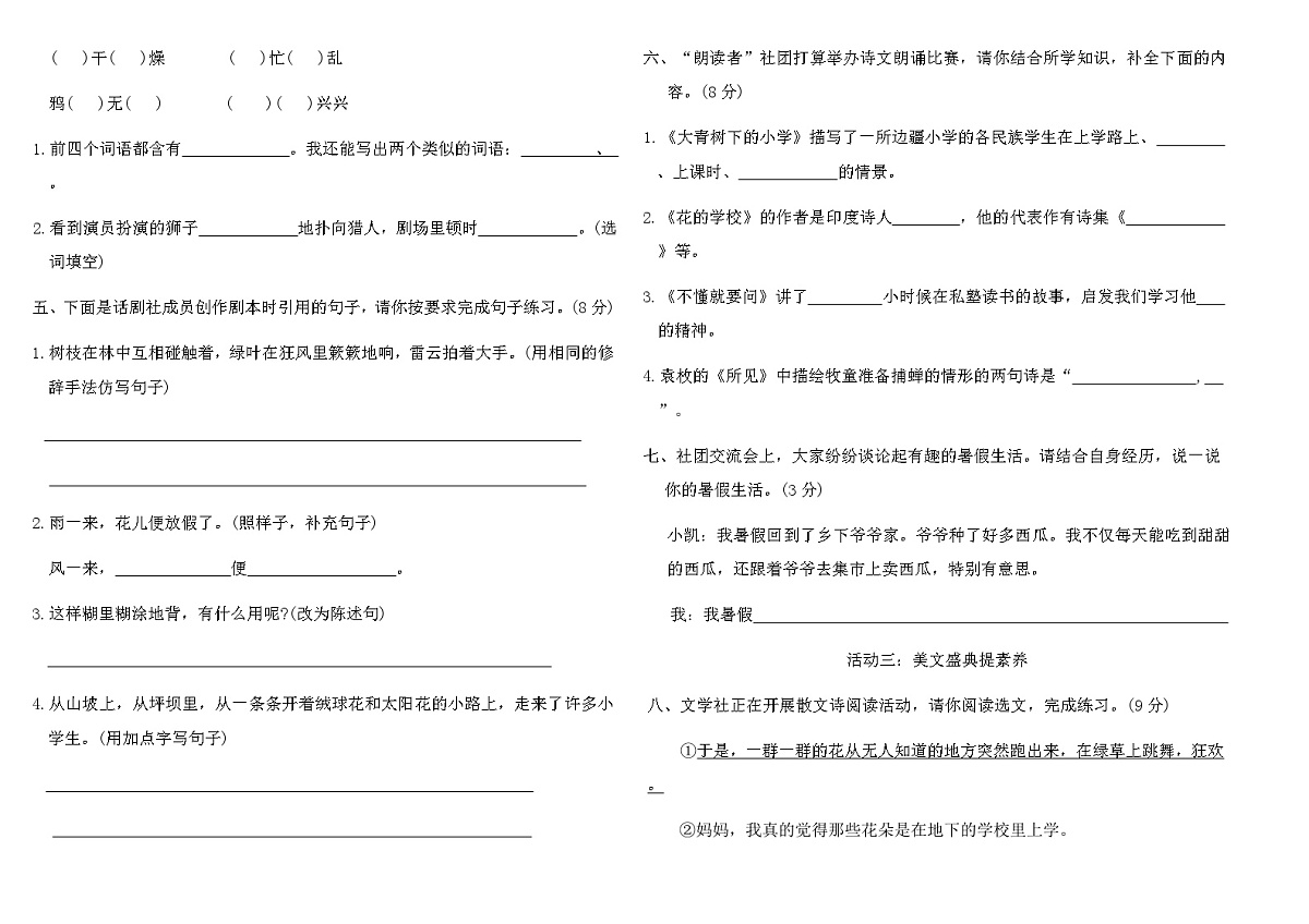 人教版语文三年级上第一单元综合素养评价卷（含答案）第2页
