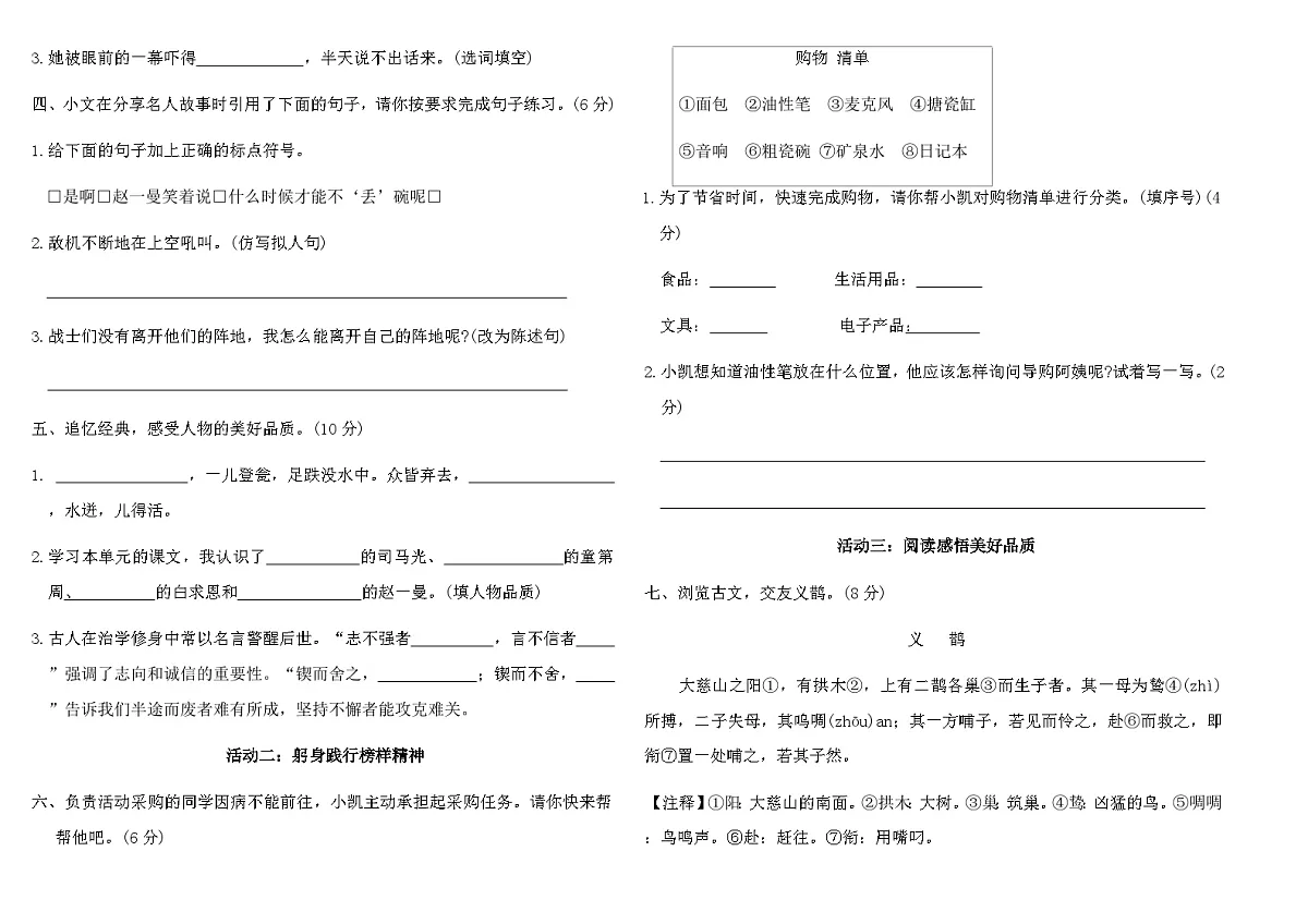人教版语文三年级上第八单元综合素养评价卷（含答案）第2页