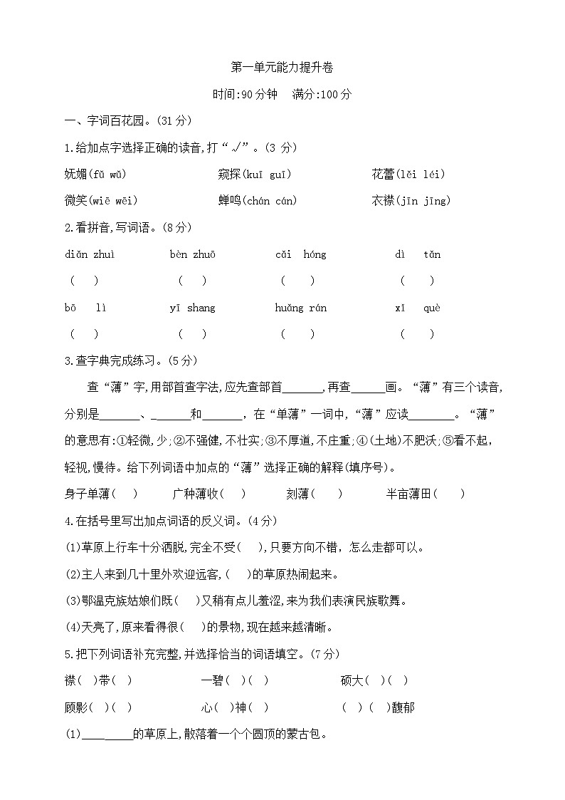 六年级上册语文第一单元学霸培优测试卷  部编版  含答案第1页