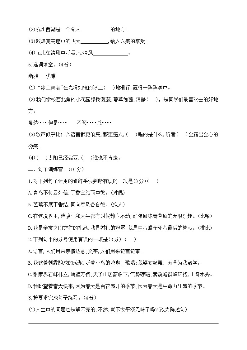 六年级上册语文第一单元学霸培优测试卷  部编版  含答案第2页