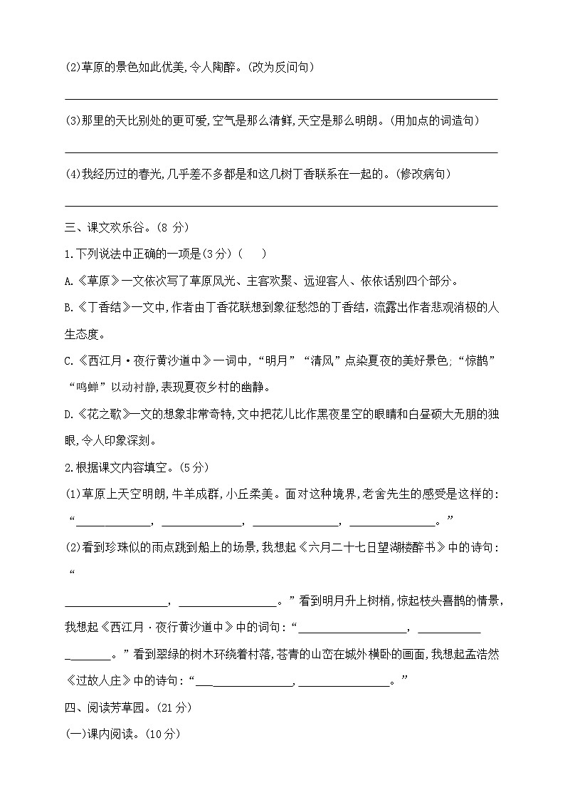 六年级上册语文第一单元学霸培优测试卷  部编版  含答案第3页