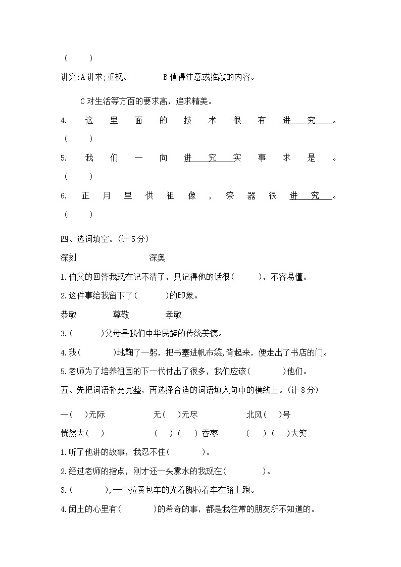 六年级上册语文第八单元夺冠金卷A（部编版  含答案）第2页