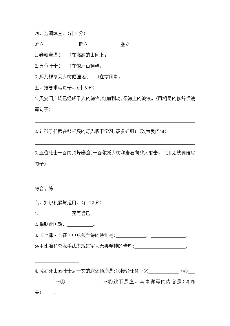 六年级上册语文第二单元夺冠金卷A（部编版  含答案）第2页