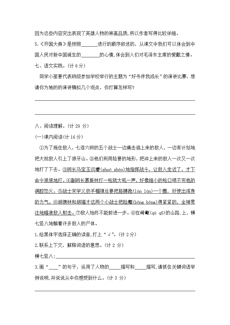 六年级上册语文第二单元夺冠金卷A（部编版  含答案）第3页