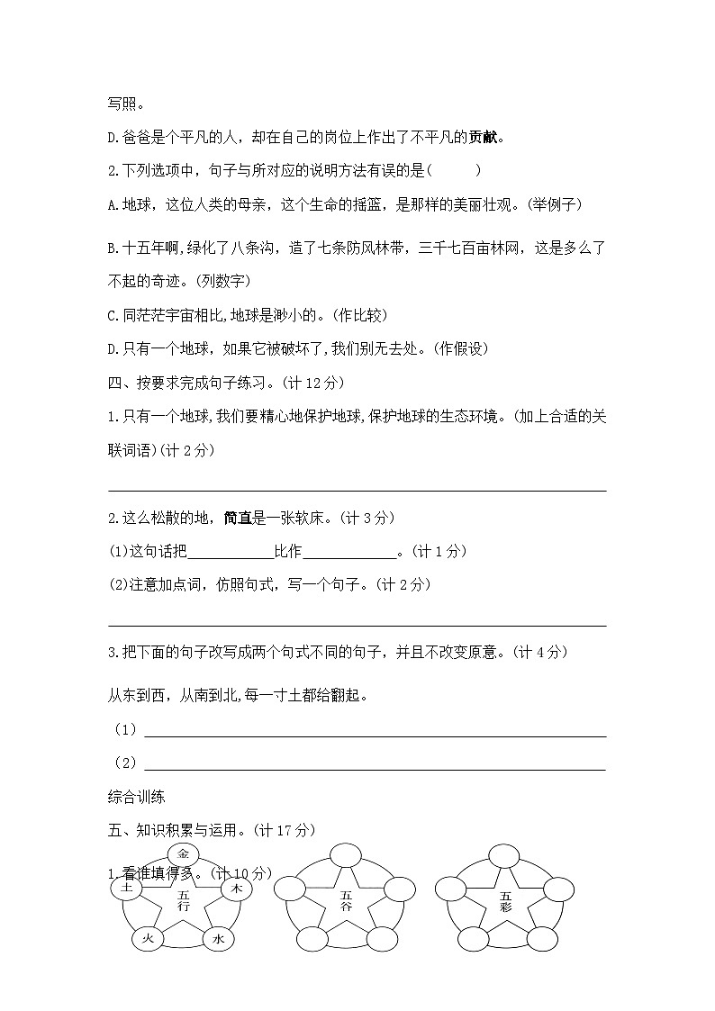 六年级上册语文第六单元夺冠金卷A（部编版  含答案）第2页