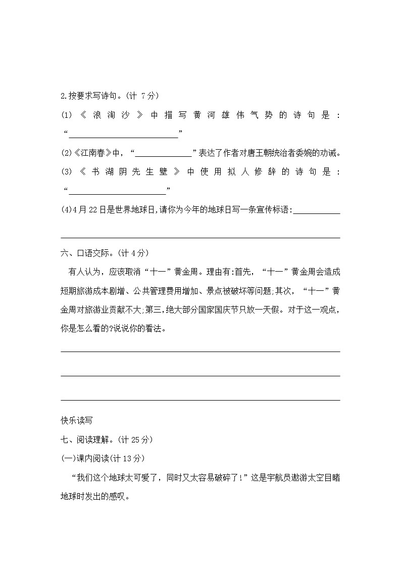 六年级上册语文第六单元夺冠金卷A（部编版  含答案）第3页