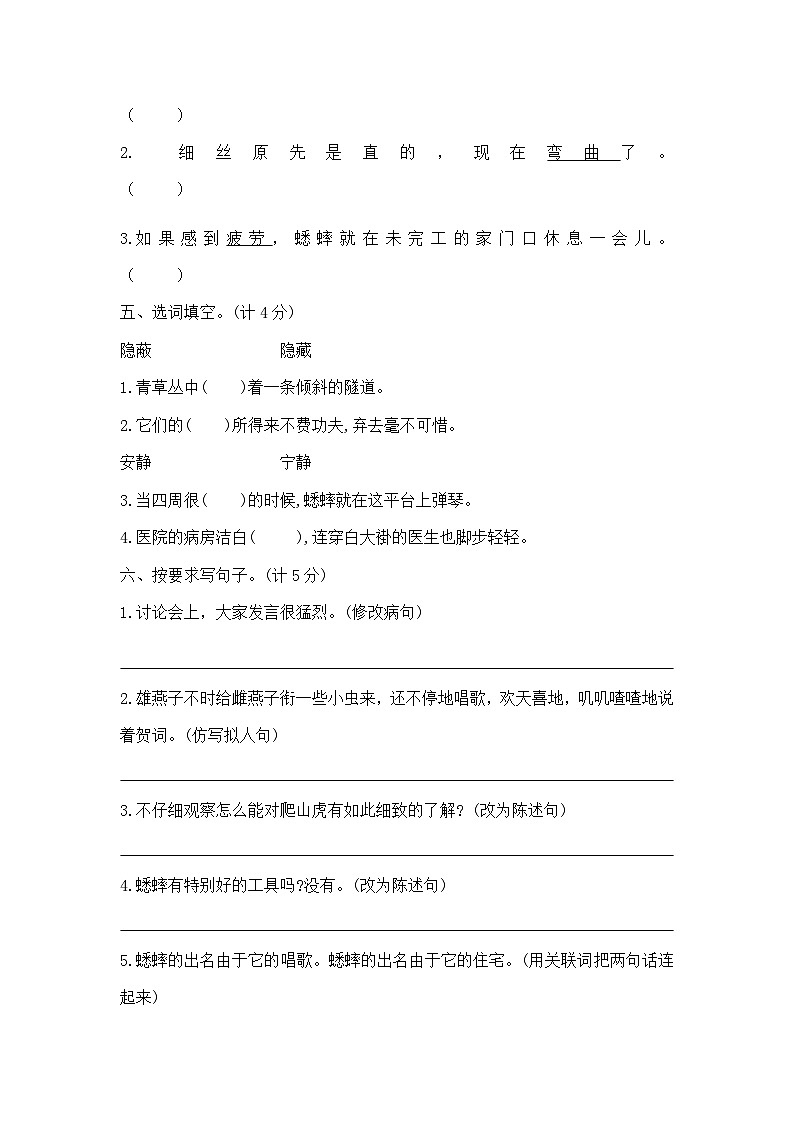 四年级上册语文第三单元夺冠金卷A（部编版  含答案）第2页