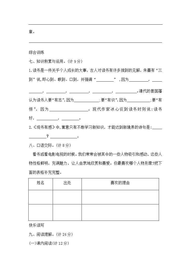 五年级上册语文第八单元夺冠金卷A（部编版  含答案）第3页