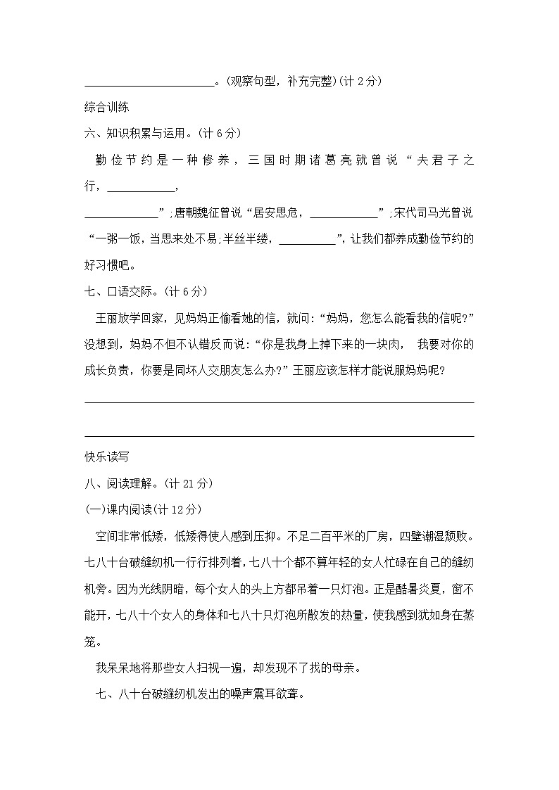 五年级上册语文第六单元夺冠金卷A（部编版  含答案）第3页