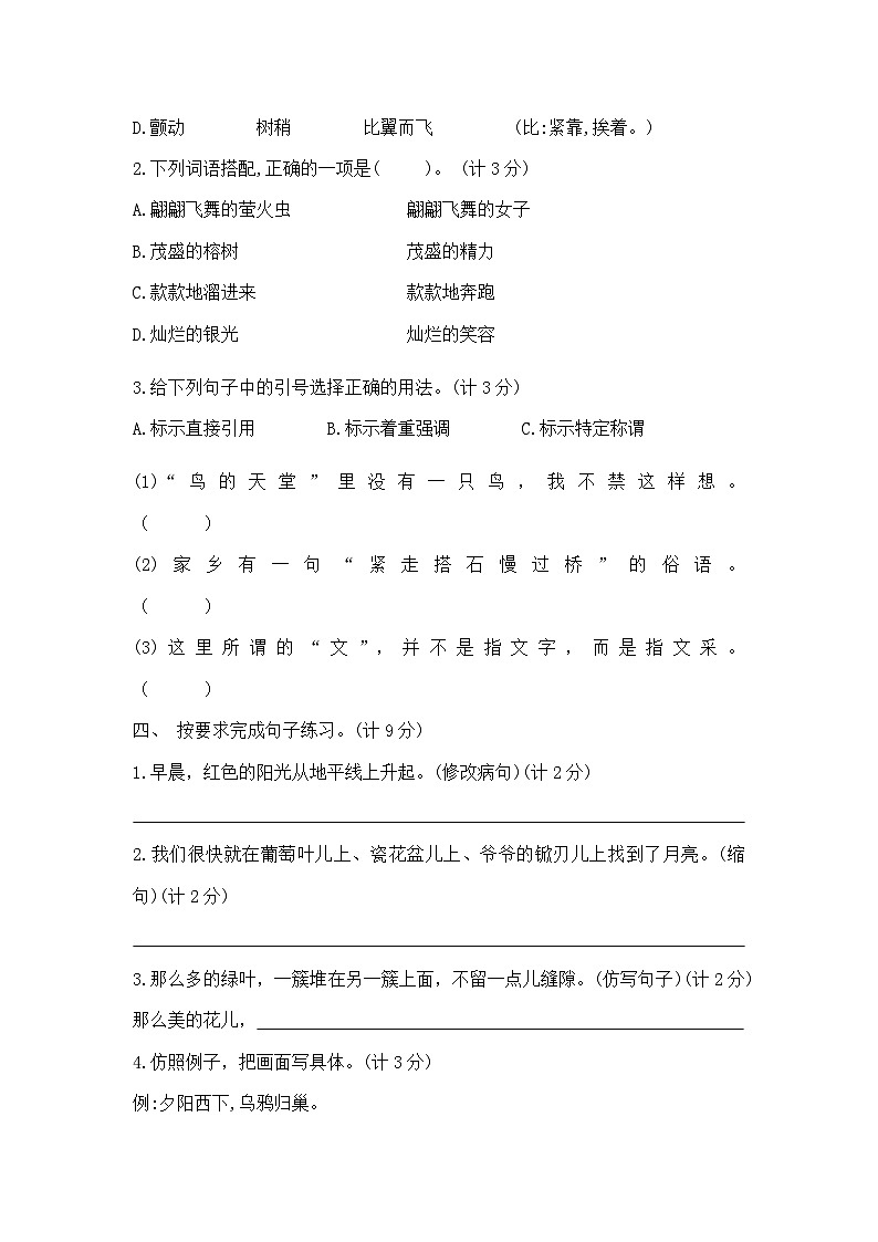 五年级上册语文第七单元夺冠金卷A（部编版  含答案）第2页