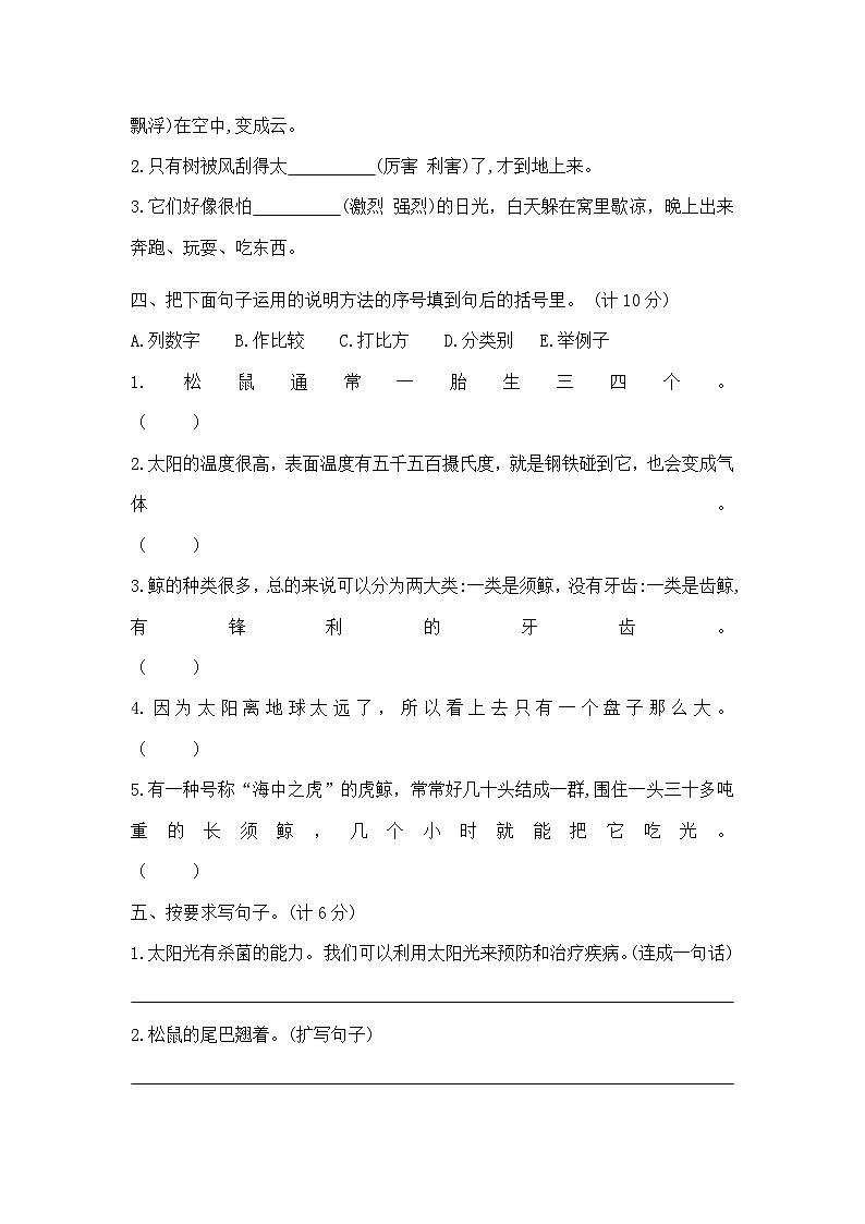 五年级上册语文第五单元夺冠金卷A（部编版  含答案）第2页