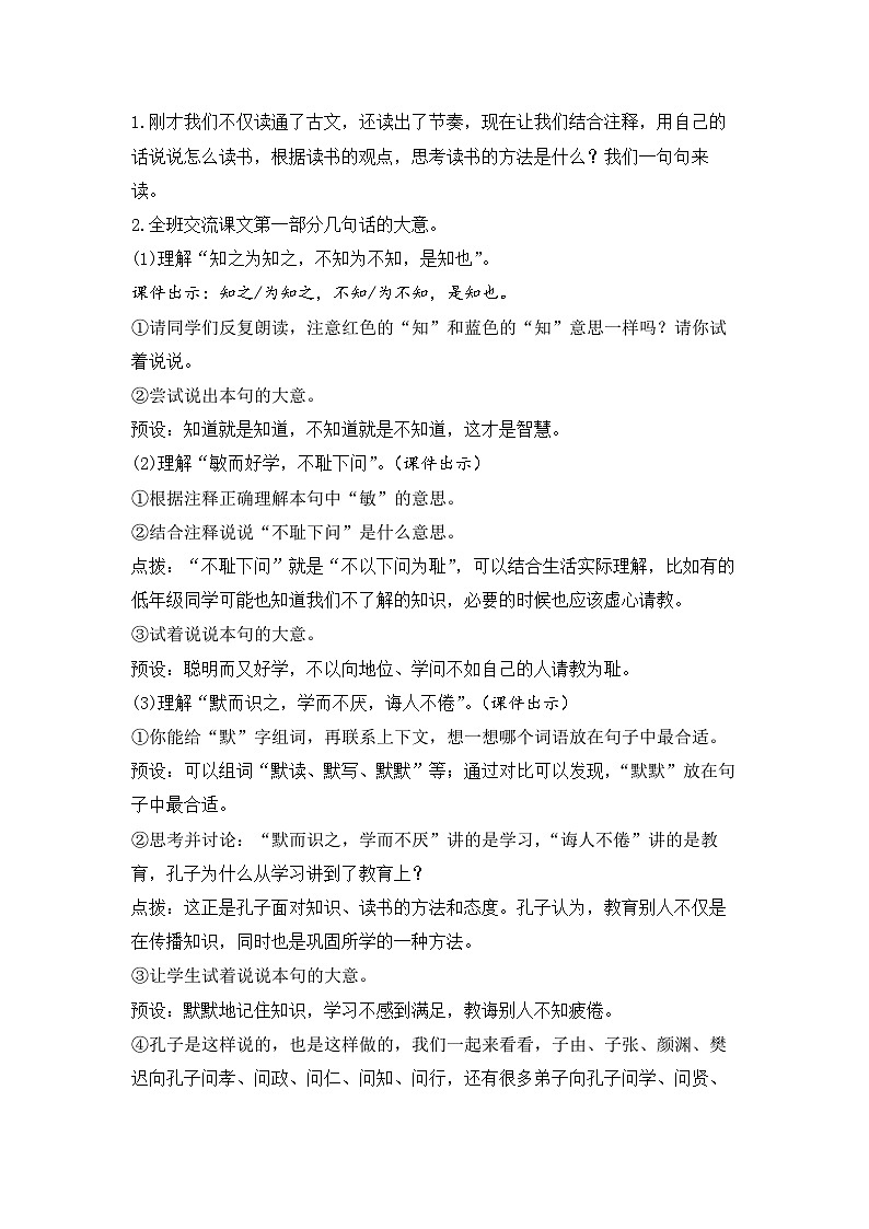 2025年秋统编版小学语文五年级上册24.《古人谈读书》教案两课时第3页