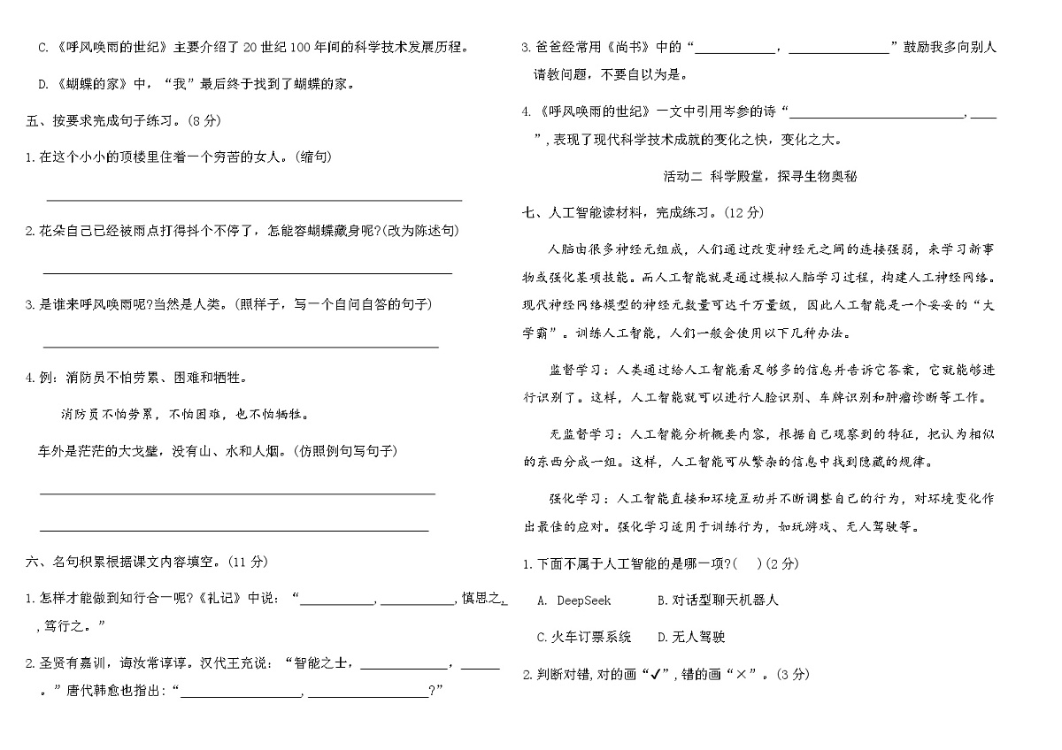 统编版语文四年级上第二单元综合素养评价卷（含答案）第2页