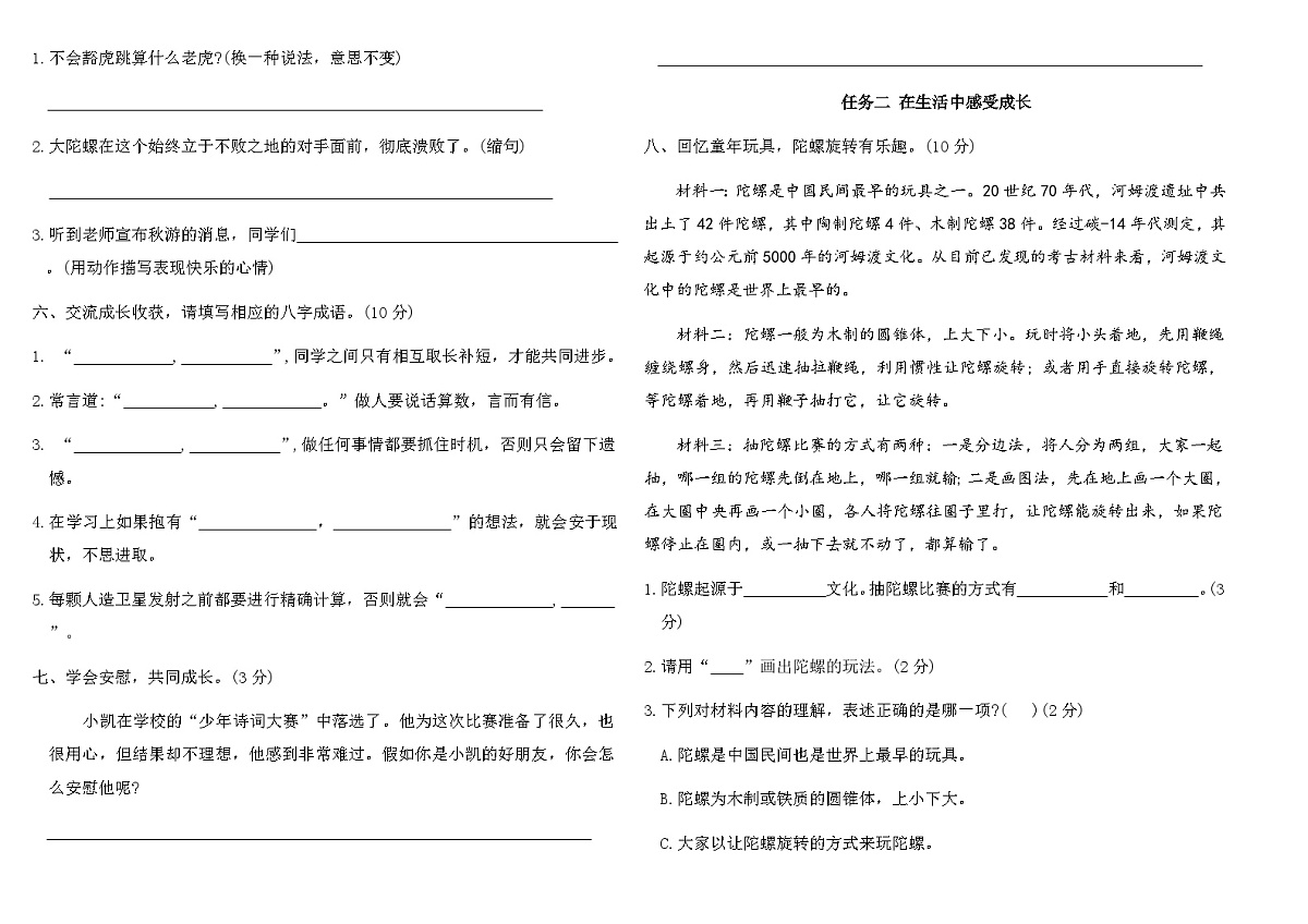统编版语文四年级上第六单元综合素养评价卷（含答案）第2页