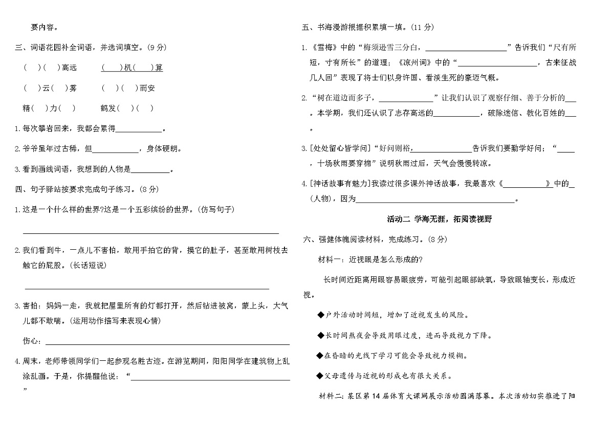 统编版语文四年级上期末综合素养评价卷（含答案）第2页