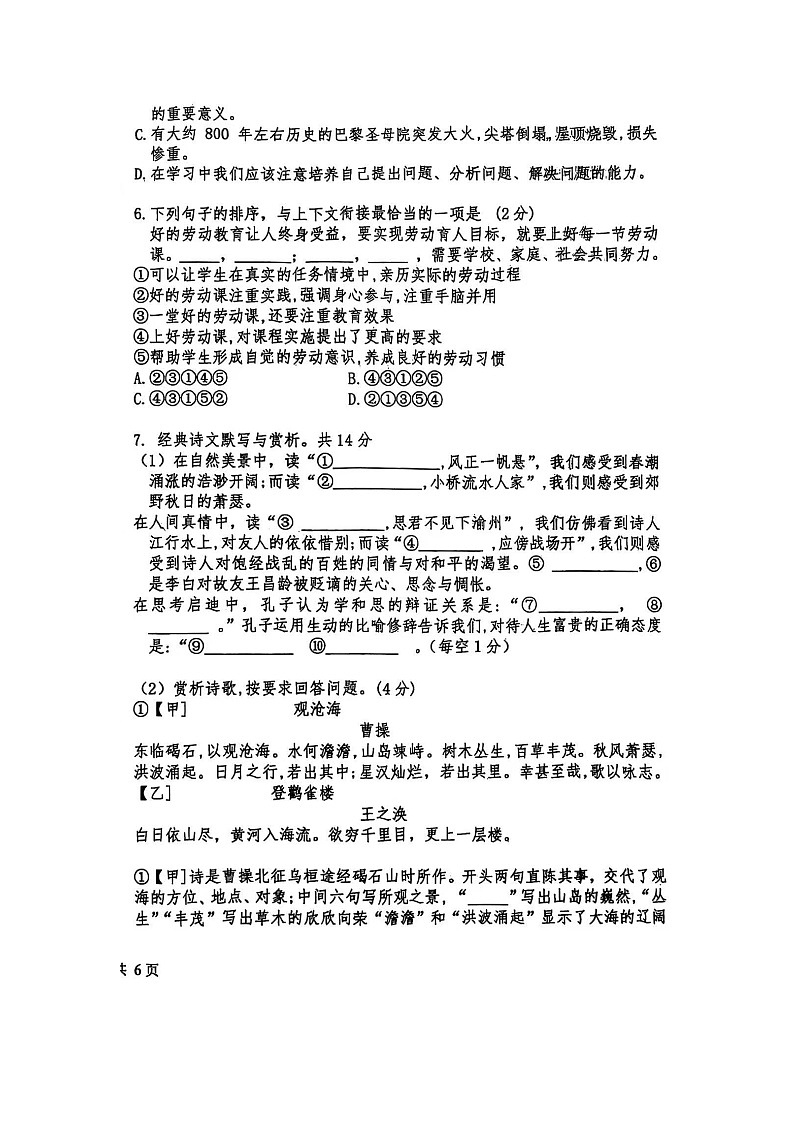 黑龙江省绥化市海伦市2025-2026学年（五四学制）六年级上学期开学语文试题第3页