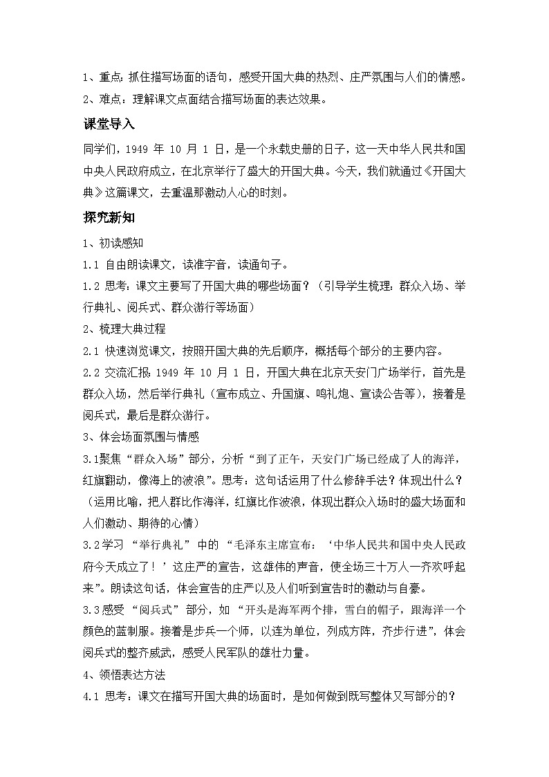 《开国大典》---- 教学设计（新版统编版语文六年级上册）第2页