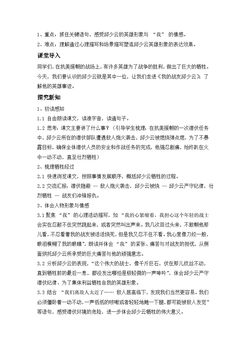 《我的战友邱少云》---- 教学设计（新版统编版语文六年级上册）第2页