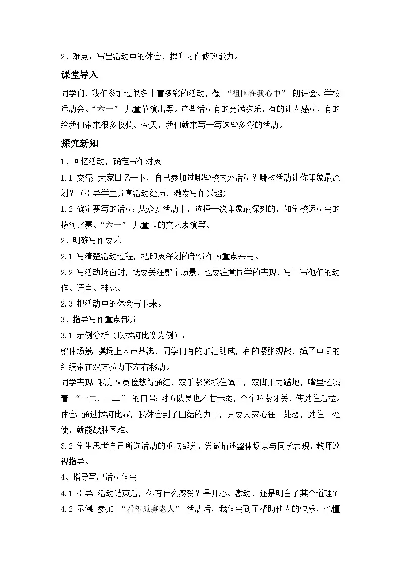 《多彩的活动》---- 教学设计（新版统编版语文六年级上册）第2页