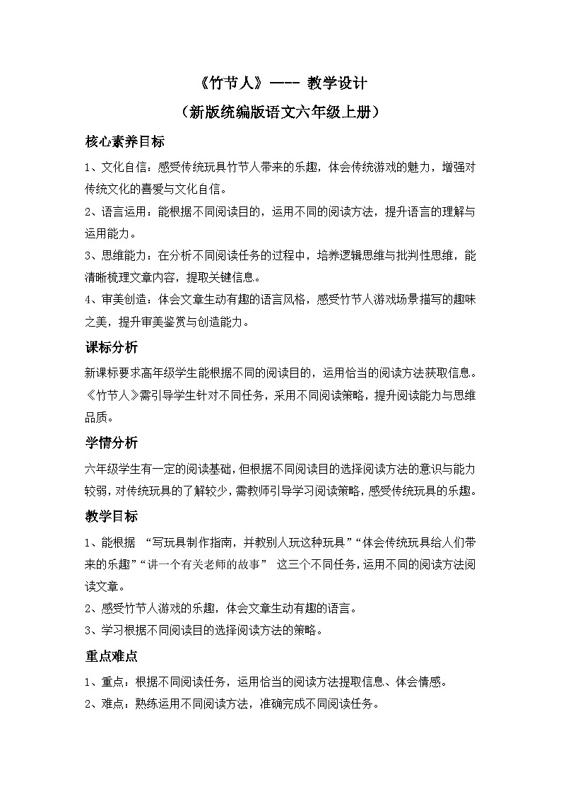 《竹节人》---- 教学设计（新版统编版语文六年级上册）第1页