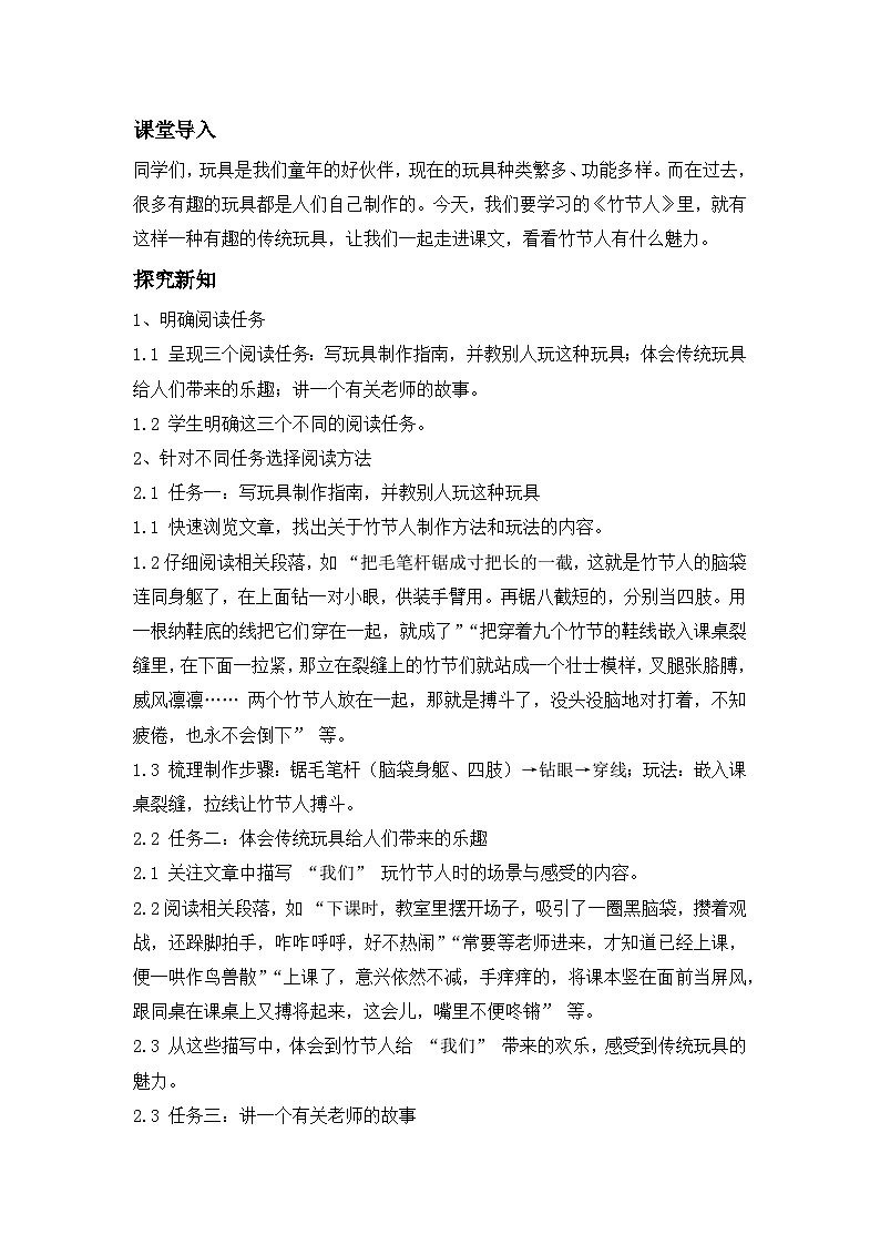 《竹节人》---- 教学设计（新版统编版语文六年级上册）第2页