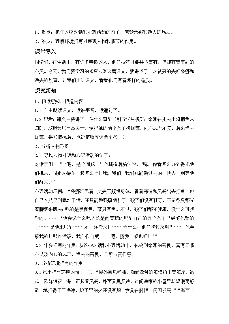《穷人》---- 教学设计（新版统编版语文六年级上册）第2页