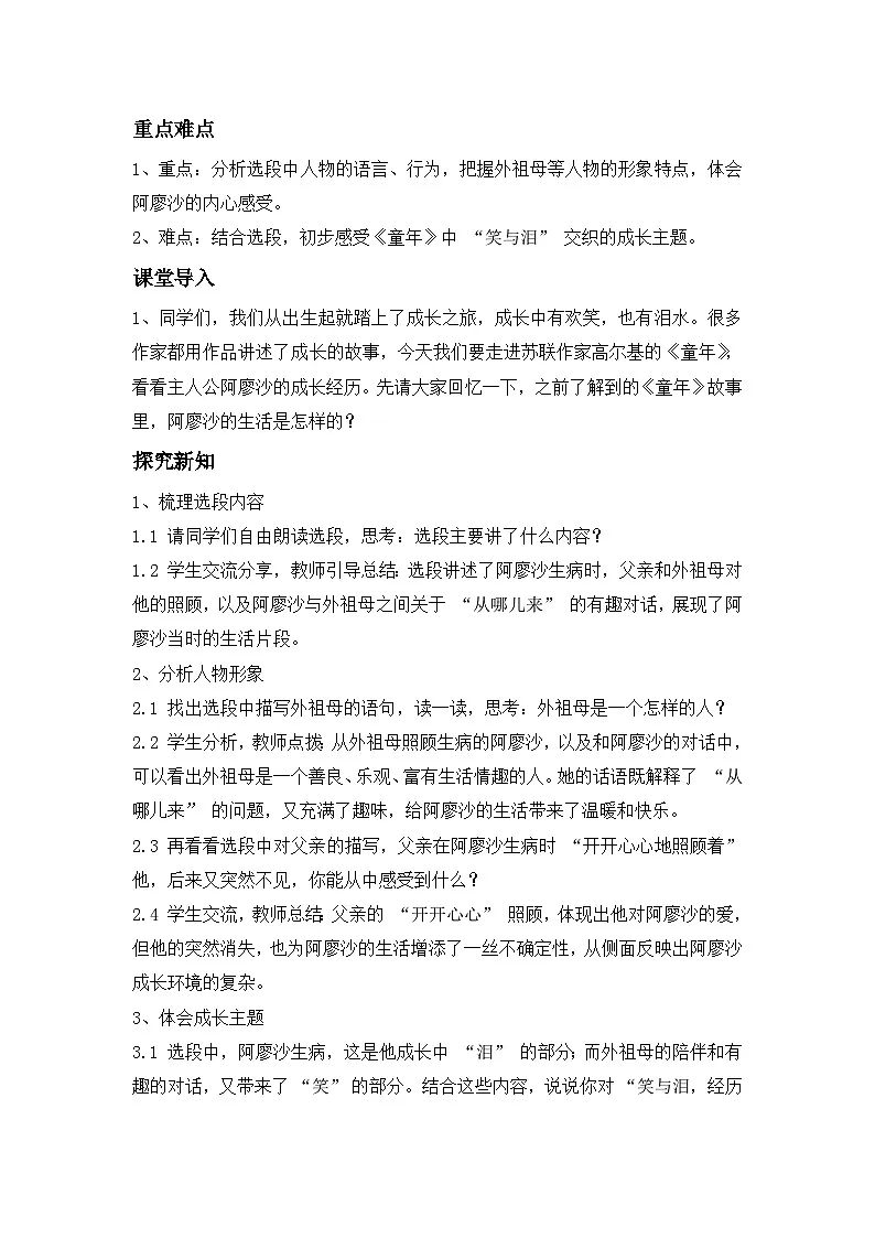 《笑与泪，经历与成长》---- 教学设计（新版统编版语文六年级上册）第2页