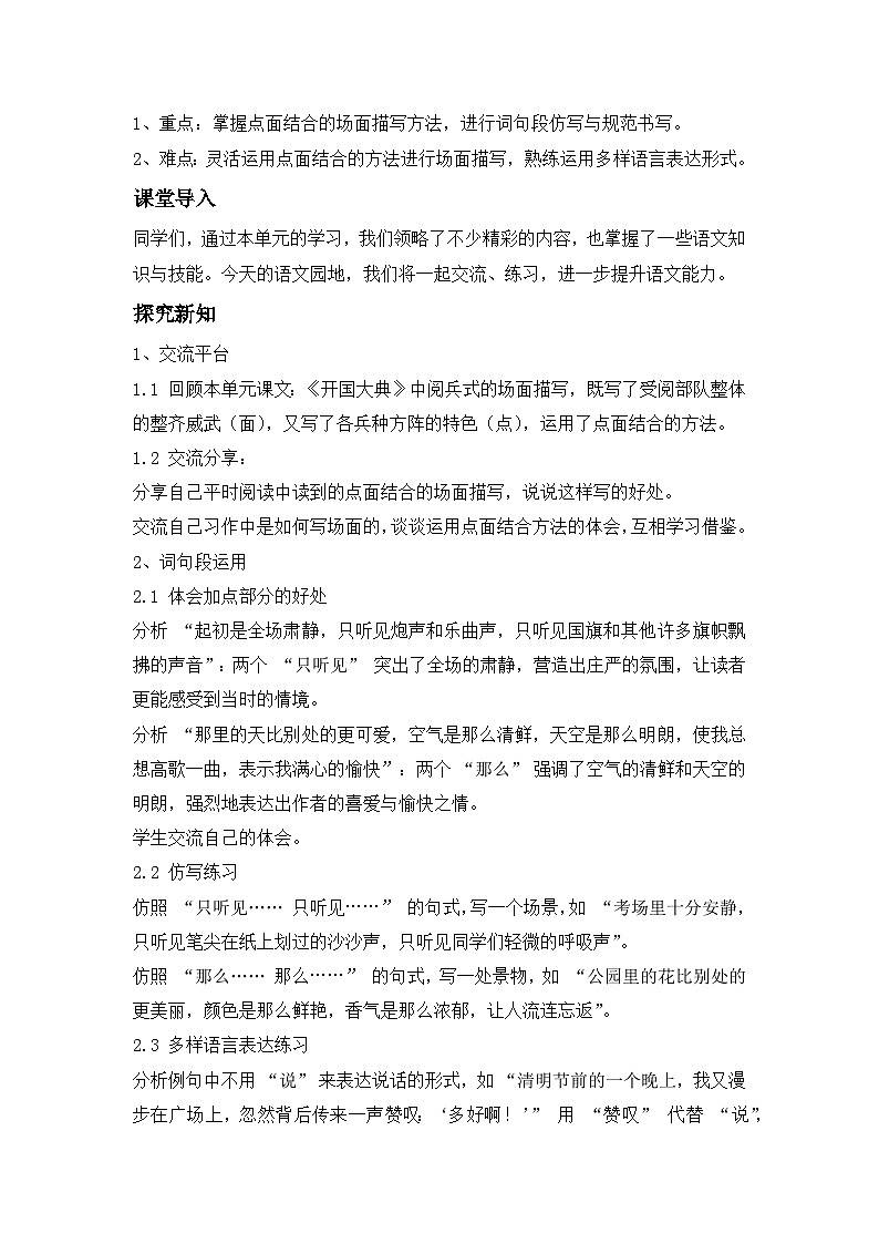 第二单元《语文园地》---- 教学设计（新版统编版语文六年级上册）第2页