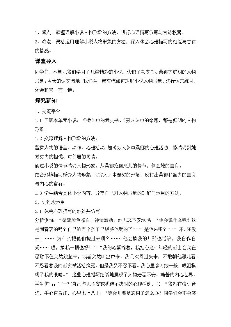 第四单元《语文园地》---- 教学设计（新版统编版语文六年级上册）第2页