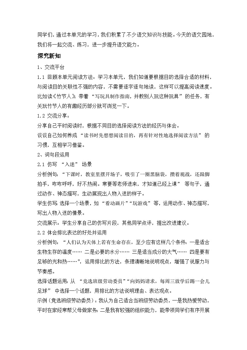 第三单元《语文园地》---- 教学设计（新版统编版语文六年级上册）第2页