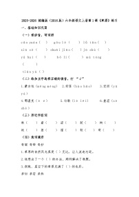 小学语文统编版（2024）六年级上册草原练习题