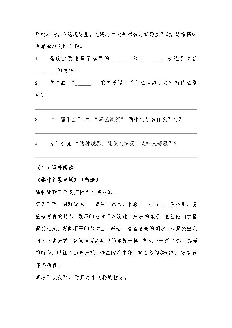 2025-2026 统编版（2016版）六年级语文上册第1课《草原》同步练习（有答案）第3页