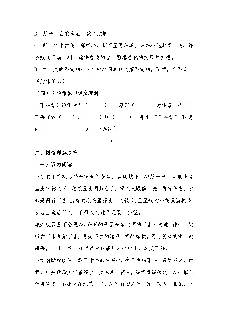2025-2026 统编版（2016版）六年级语文上册第2课《丁香结》同步练习（有答案）第3页