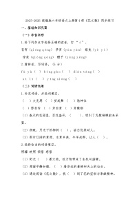 小学语文统编版（2024）六年级上册花之歌练习题