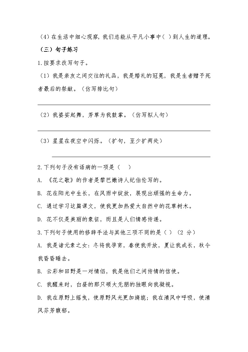 2025-2026 统编版六年级语文上册第4课《花之歌》同步练习（有答案）第2页