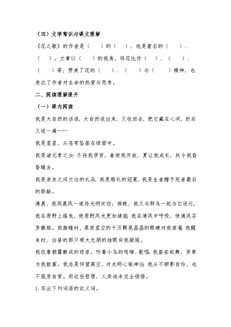 2025-2026 统编版六年级语文上册第4课《花之歌》同步练习（有答案）第3页