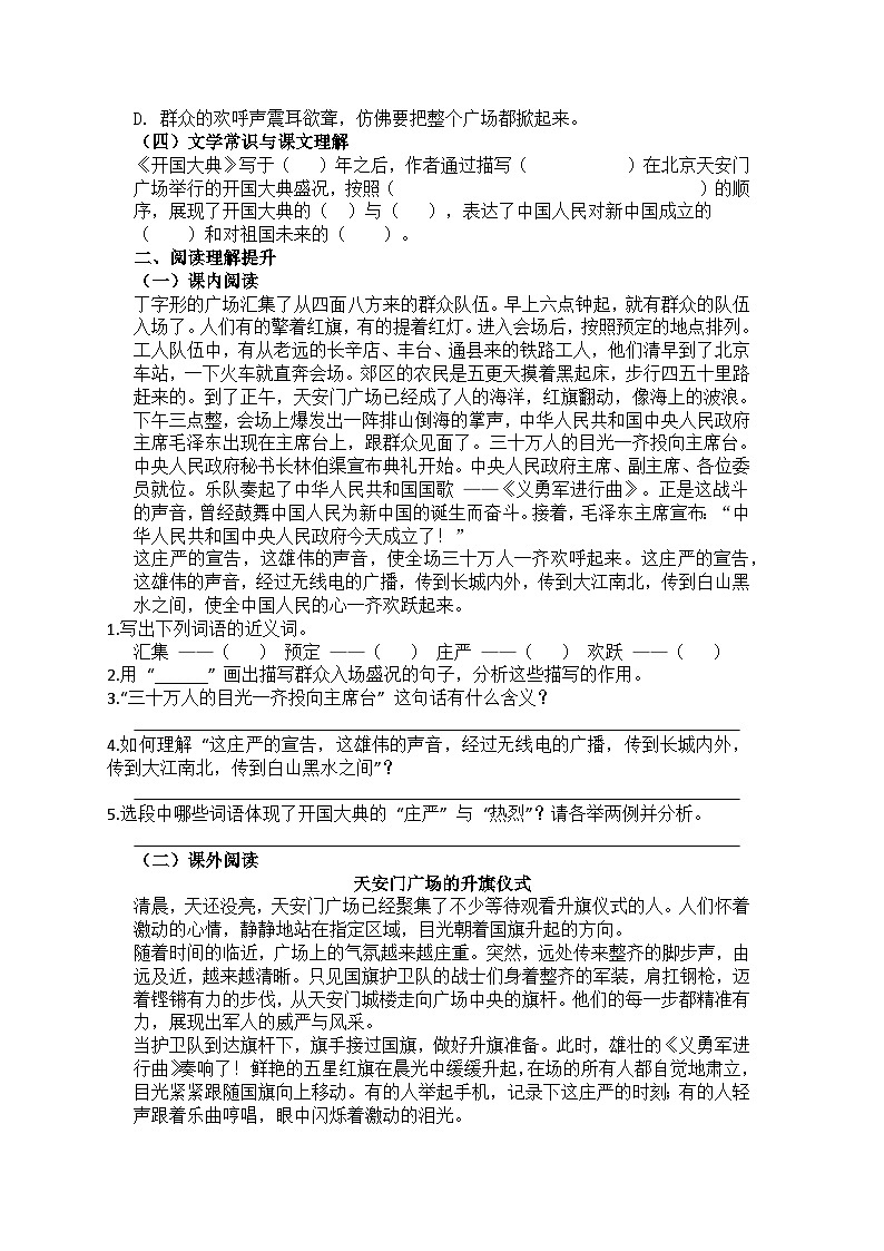 2025-2026 统编版六年级语文上册第7课《开国大典》同步练习（有答案）第2页