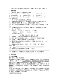 小学语文统编版（2024）六年级上册灯光练习