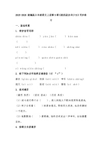 小学语文我的战友邱少云测试题